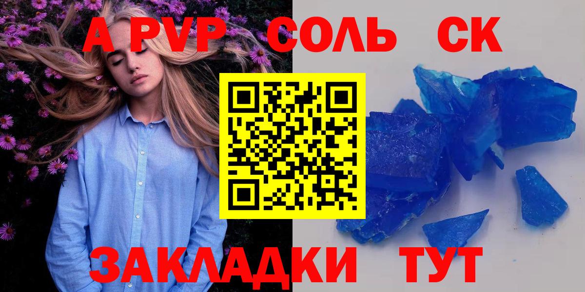 Alpha-PVP Crystall  A PVP крисы CK  Alpha PVP СК КРИС  Кузнецк  Вход с VPN 