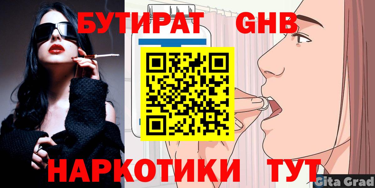Кузнецк  Бутират BDO 33%  БУТИРАТ  Вход с VPN 
