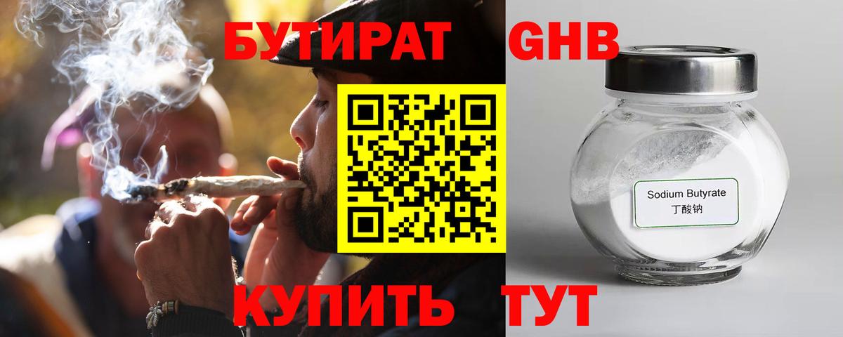 БУТИРАТ буратино Кузнецк
