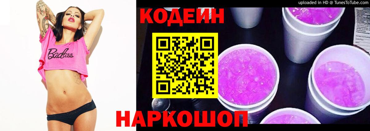 Кодеин напиток Lean (лин) Кузнецк