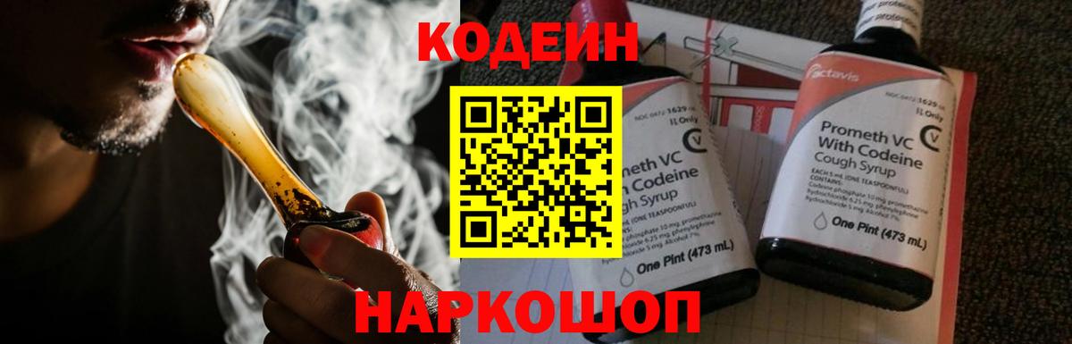 Кузнецк  Кодеин напиток Lean (лин)  Вход с VPN 