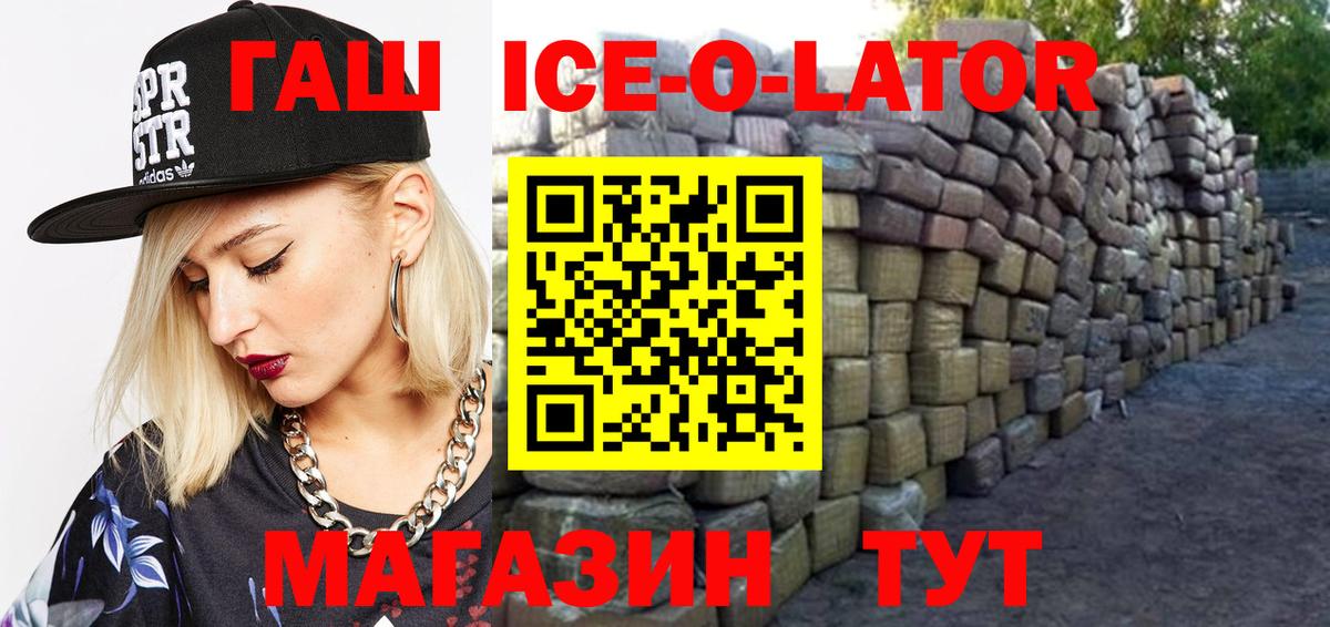 ГАШИШ ice o lator  Гашиш Cannabis  Гашиш  Кузнецк  Вход с VPN 
