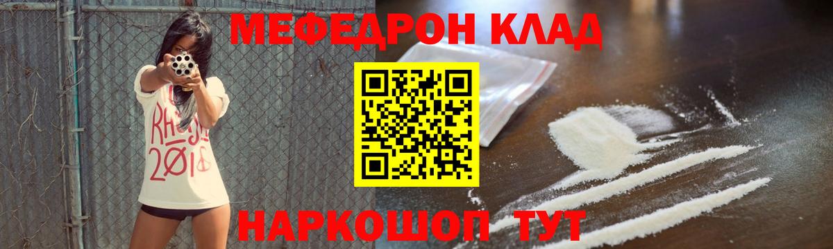 Меф мяу мяу мука Кузнецк