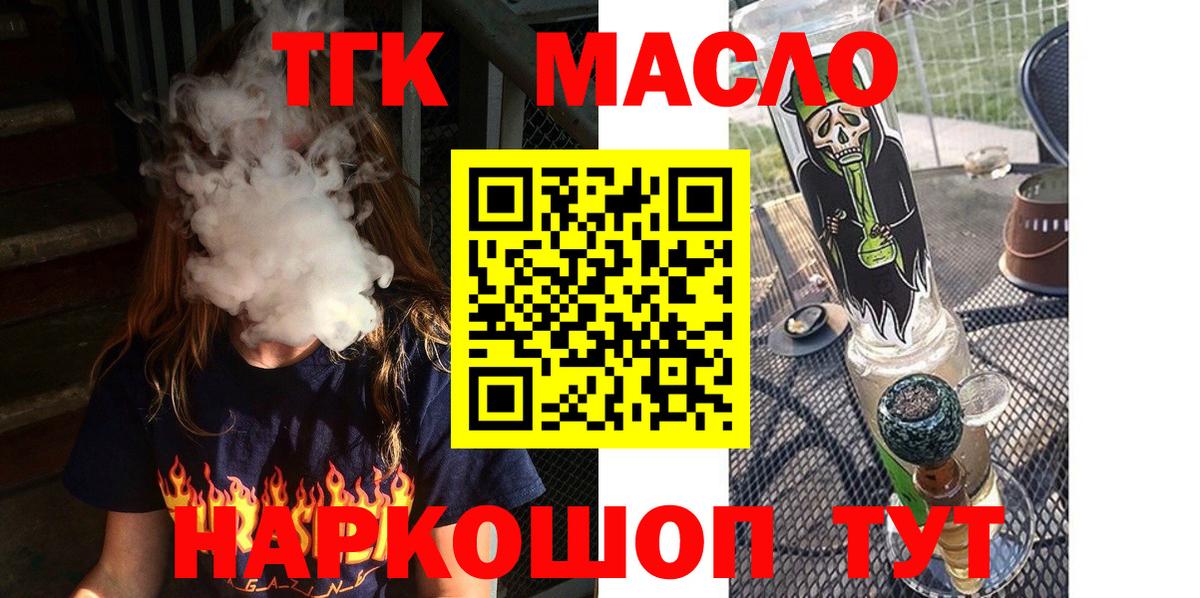 ТГК гашишное масло Кузнецк